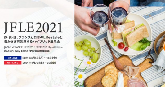 AichiSkyExpo(愛知国際展示会場）の主催「JAPAN x FRANCE LIFESTYLE EXPO 2021 – Hybrid Edition」
