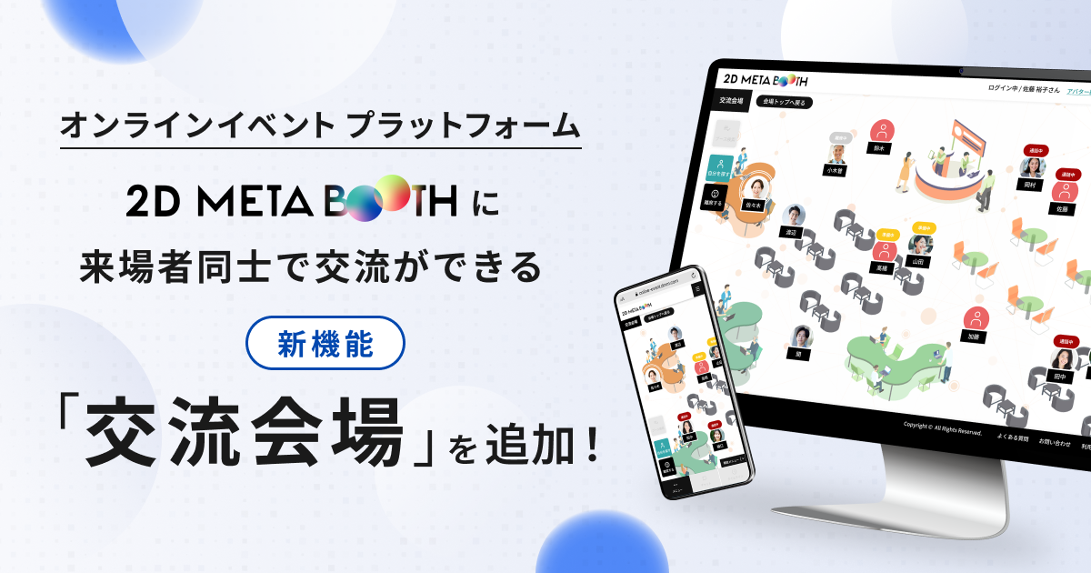 交流会場